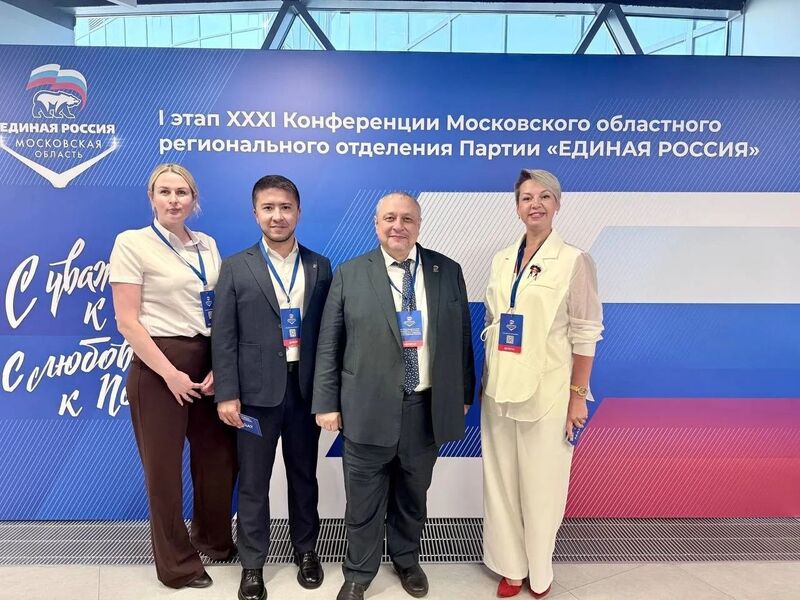 Делегация из Рузского округа посетила первый этап XXXI Конференции Московского областного регионального отделения Единой России