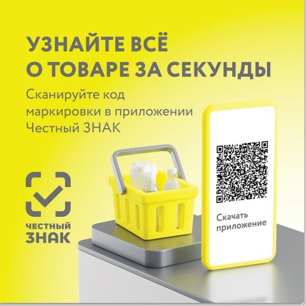 Инструкция по проверке товаров через систему «Честный знак»
