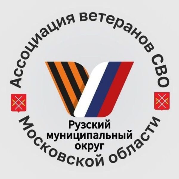 Ружанам – о региональной Ассоциации ветеранов СВО