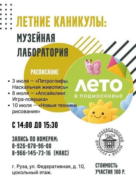 В Рузском краеведческом музее стартует «Музейная лаборатория»