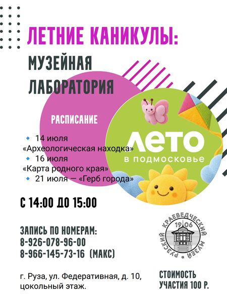 Рузский краеведческий музей приглашает на занятия «Музейной лаборатории»