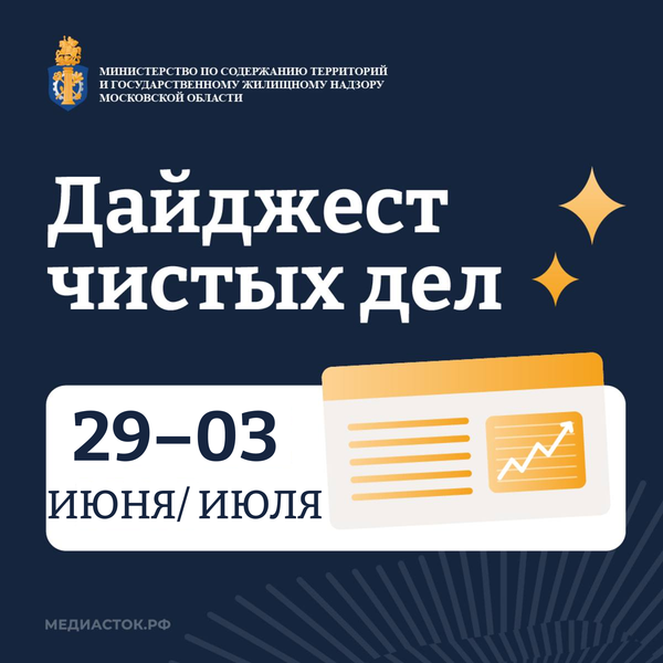 В Подмосковье поделились итогами работ инспекторского состава с 29 июня по 3 июля