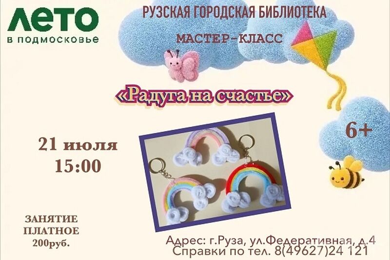 В Рузской библиотеке освоят плетение из синельной проволоки