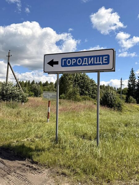 Посёлок Городище: Мособлгаз подключит 116 домовладений и 277 жителей получат газ уже в сентябре 2026 года
