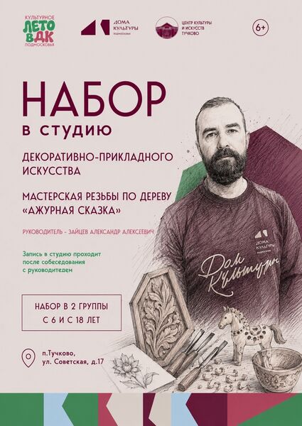Тучковцев научат резьбе по дереву