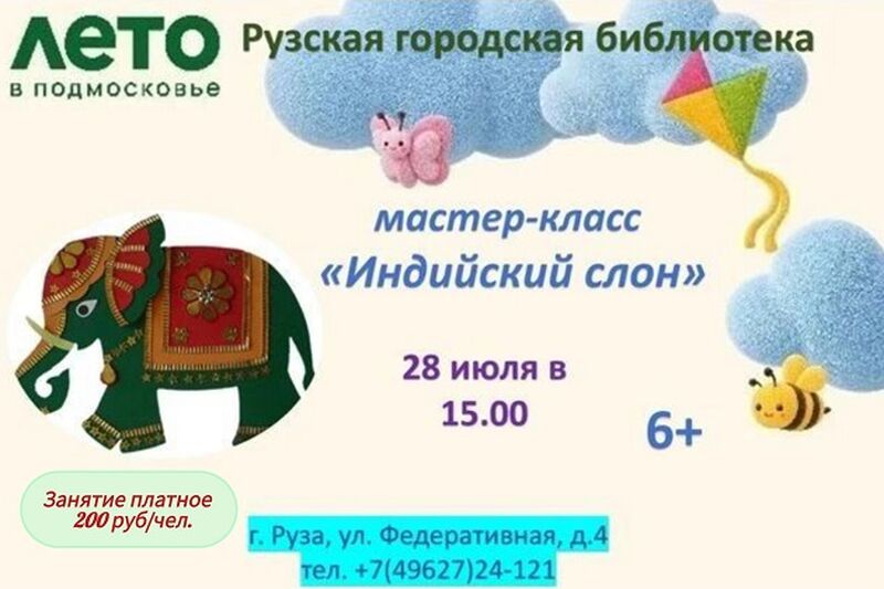 В Рузской библиотеке сделают панно со слоном