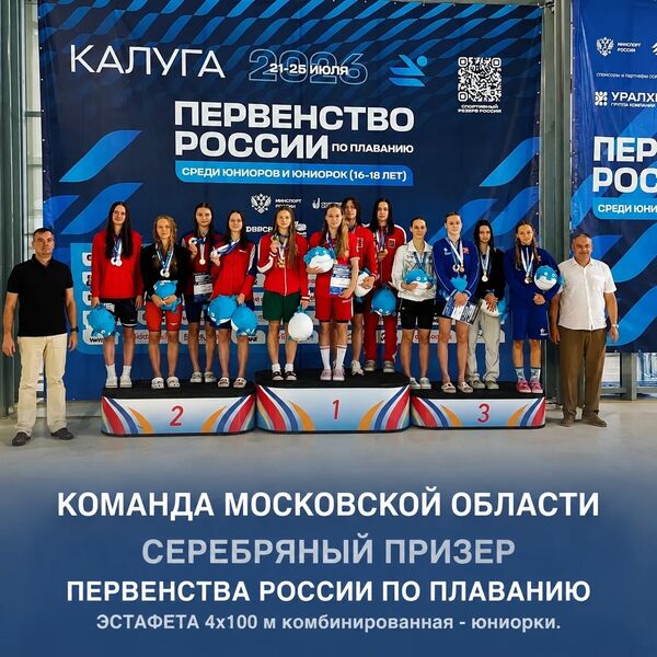 Спортсменки из Рузы стали серебряными призерами первенства России по плаванию в Калуге
