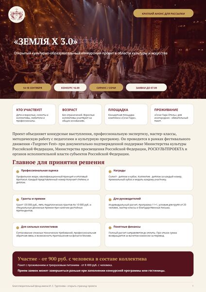 «Земля Х 3.0»: творческое событие года