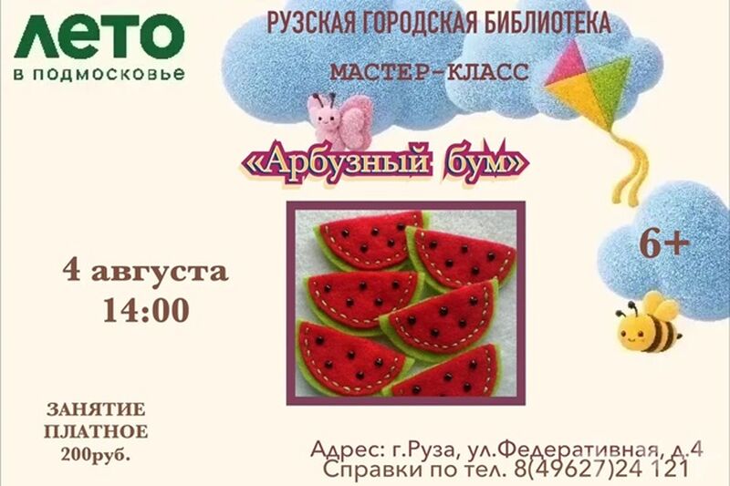 Юных ружан приглашают на «Арбузный бум»