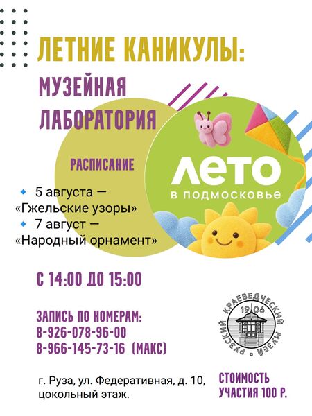 Рузский краеведческий музей приглашает на занятия «Музейной лаборатории»