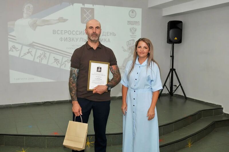 В Рузском округе прошло торжественное мероприятие ко Дню физкультурника