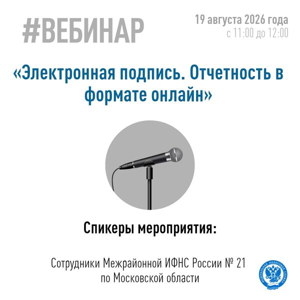 Приглашение на вебинар «Электронная подпись»