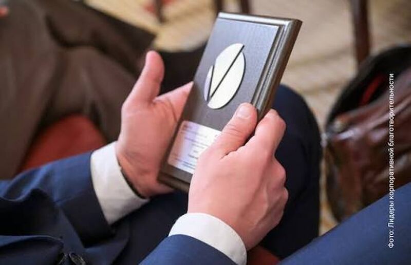 Проходит Всероссийский конкурс «Лидеры корпоративной благотворительности»