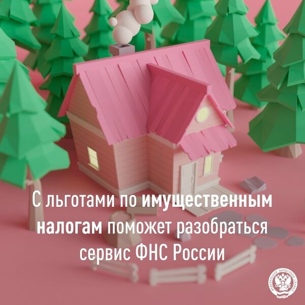 Как узнать о льготах по имущественным налогам