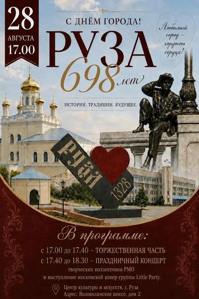Ружан приглашают на День города