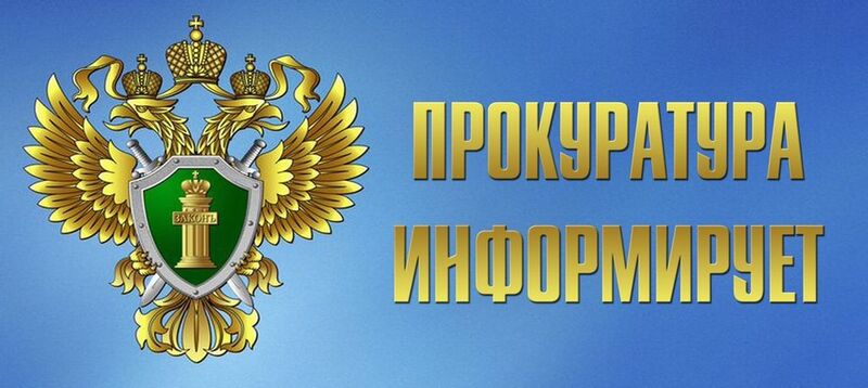 Московско-Смоленская транспортная прокуратура предостерегает