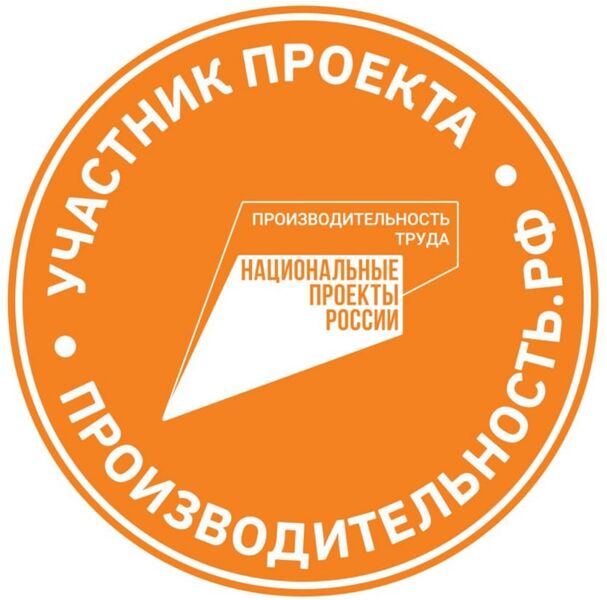 Стань участником проекта «Производительность труда»