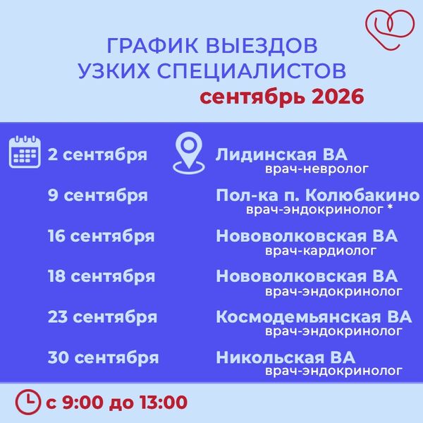 Жителей Рузского округа информируют о приеме врачей-специалистов
