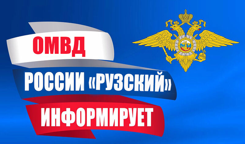 Оперативники Дороховского отделения полиции установили личность подозреваемой в мошенничестве в отношении жителя Алексино 
