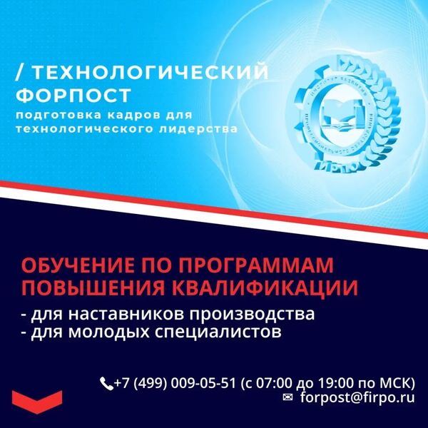 Проект «Технологический форпост»