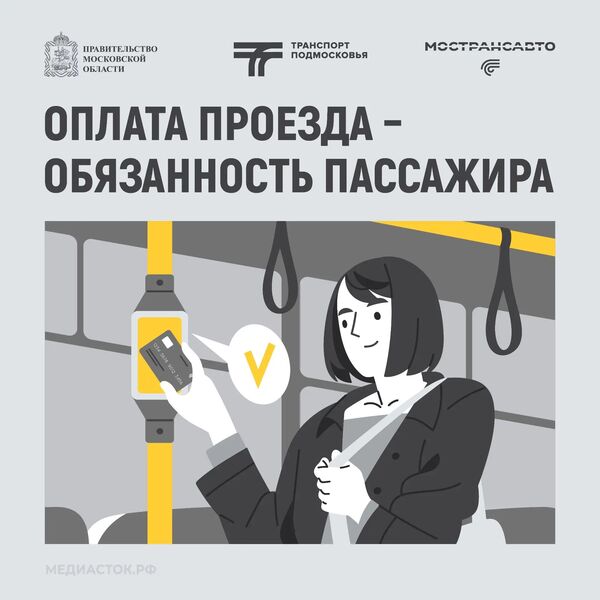 Мострансавто напоминает о правилах проезда несовершеннолетних в общественном транспорте
