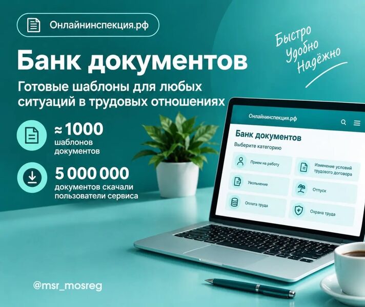 На портале «Онлайнинспекция.рф» доступен сервис «Банк документов»