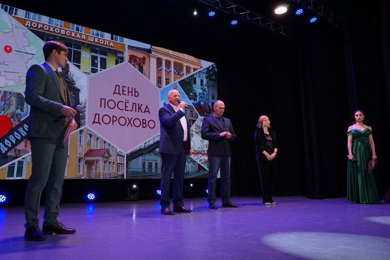 В Дорохово отметили День посёлка