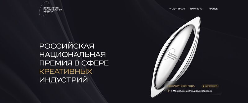VI Российская национальная премия в сфере креативных индустрий: новые возможности для участников