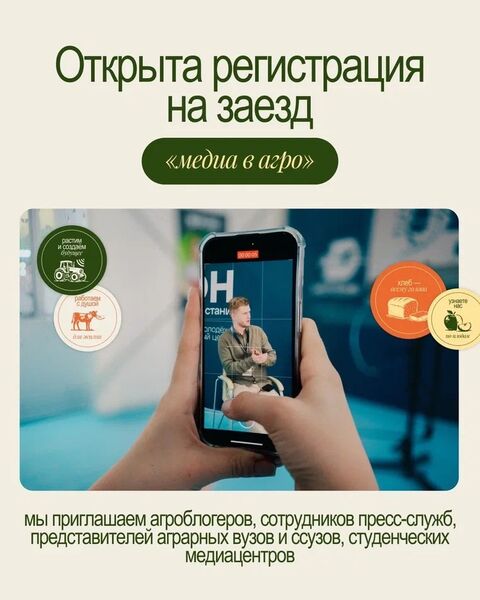  Медиашкола «Медиа в агро»: новые горизонты для специалистов АПК
