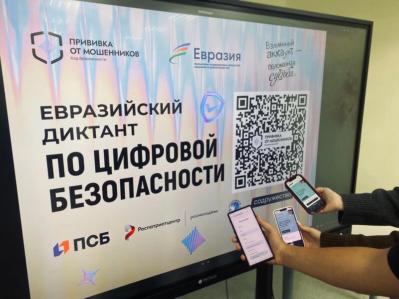 В школах округа прошел Евразийский диктант по цифровой безопасности