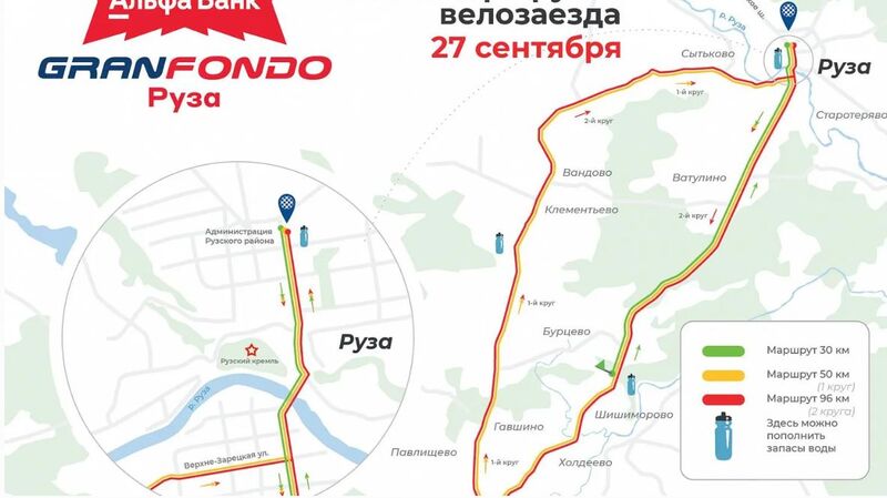 Руза примет финальный этап Gran Fondo Russia 27 сентября