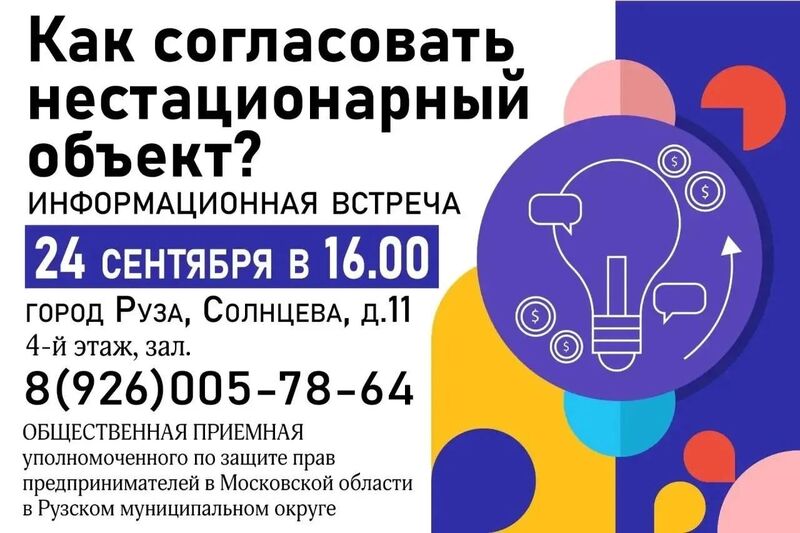 Александр Горбылёв анонсировал встречу с предпринимателями Рузского округа по вопросам размещения НТО