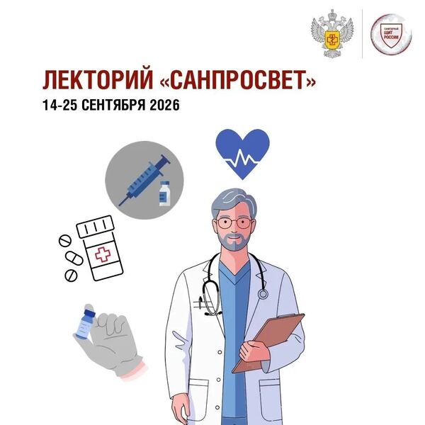 Лекторий «Санпросвет»: третий этап просветительского проекта