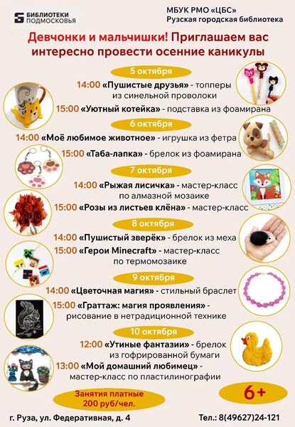 Рузских школьников приглашают на «Нескучные каникулы»
