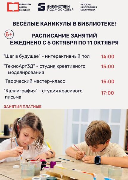 Провести каникулы интересно – в Рузской центральной библиотеке