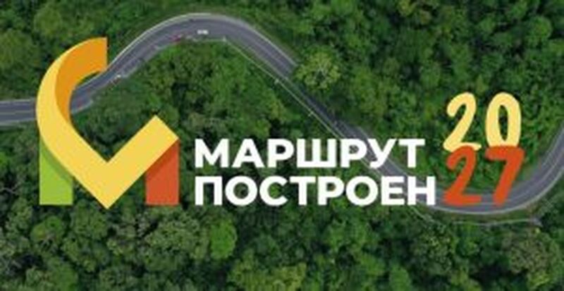 Стартовал приём заявок на туристическую премию «Маршрут построен» от «Комсомольской правды»