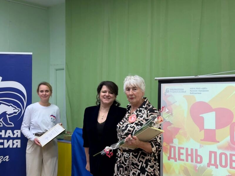 В Рузской библиотеке поздравили активистов Союза пенсионеров