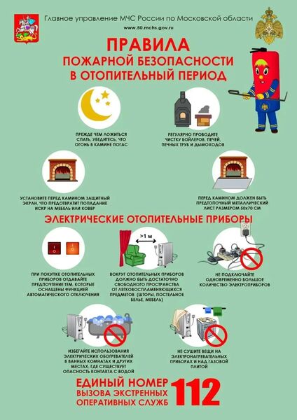 Как обезопасить себя и свой дом в отопительный сезон