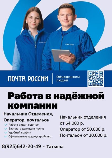 Почта России приглашает на работу