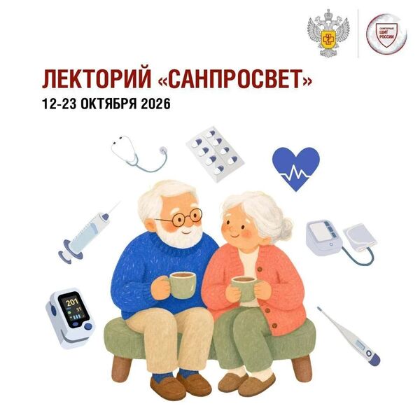 Четвёртый этап просветительского проекта «Лекторий «Санпросвет»
