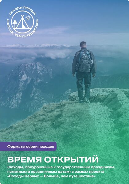 Программа «Больше, чем путешествие»: Новый уровень молодежного туризма в России