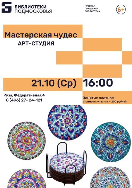 Юных ружан приглашают творить из алмазной мозаики 