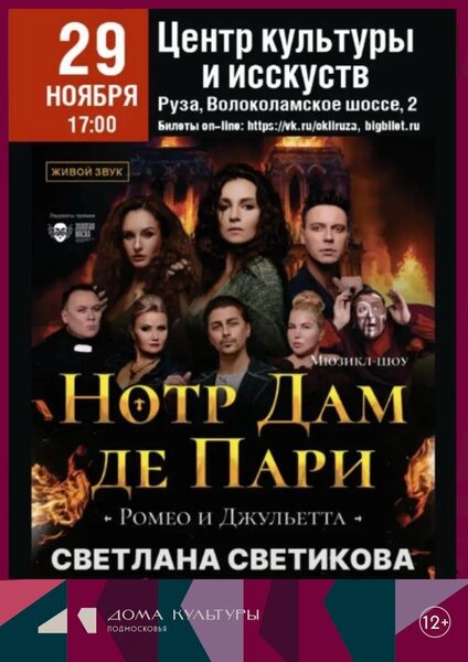 ЦКиИ Рузы приглашает на театрализованное шоу с участием Светланы Светиковой
