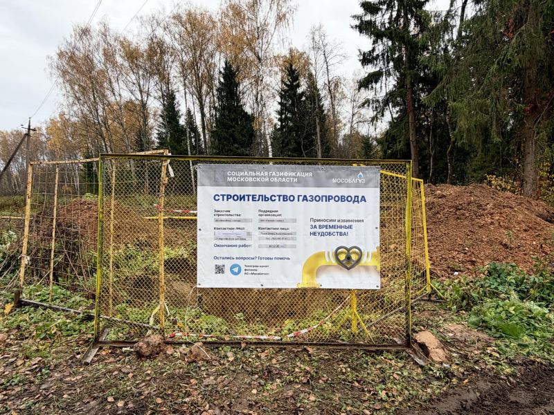  В деревне Старотеряево Рузского округа проложат 600 метров газопровода по Президентскому проекту