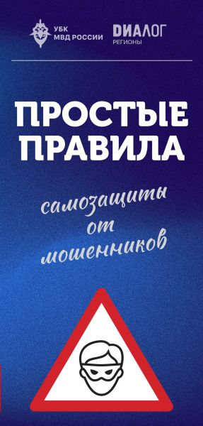 В полиции Рузы напоминают о типовых мошеннических схемах, используемых злоумышленниками для обмана граждан